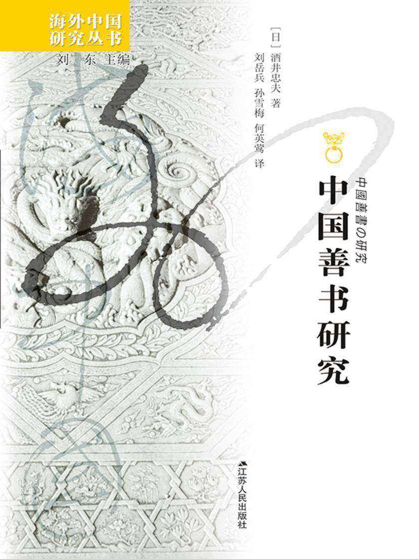 中国善书研究(增补版)上下卷