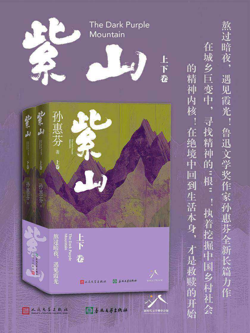 紫山:上下