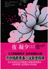 夜凝夕（ 绝情又 深情的罗曼史经典）(试读本)
