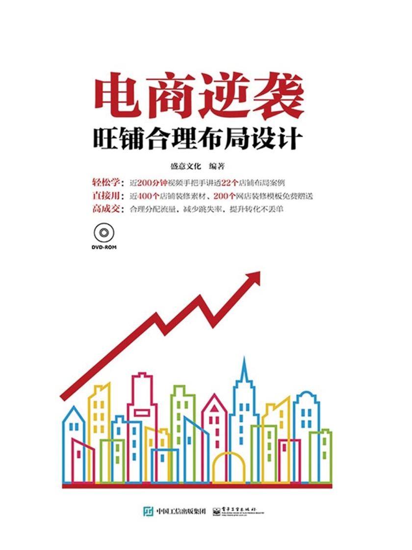 电商逆袭:旺铺合理布局设计