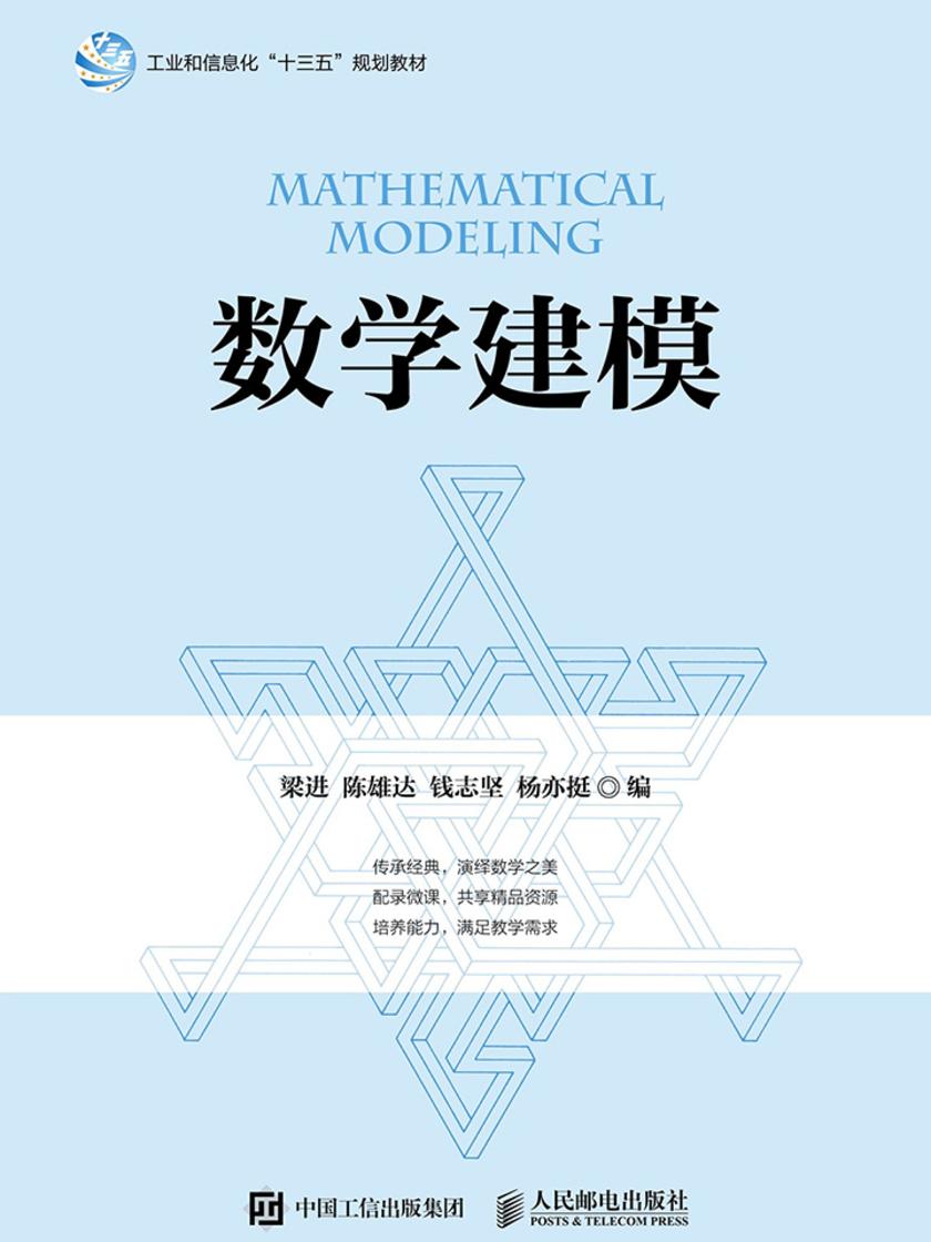 数学建模