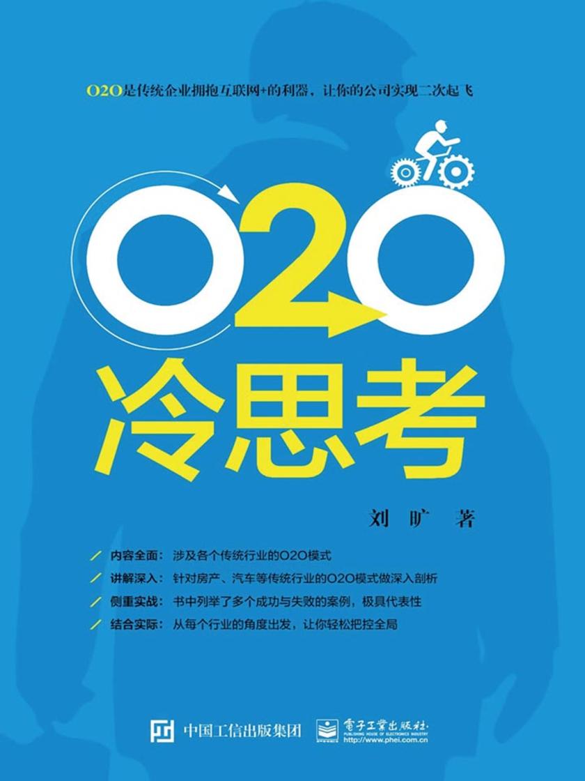 O2O冷思考