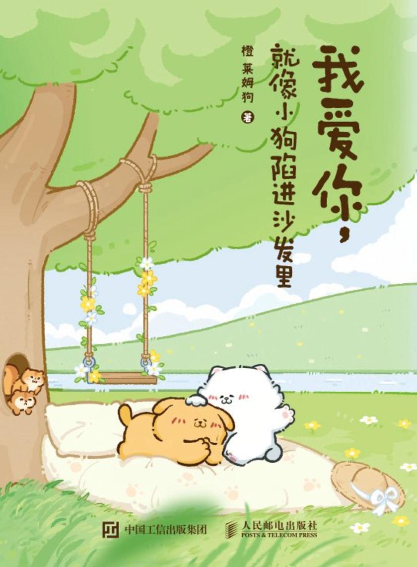 我爱你,就像小狗陷进沙发里