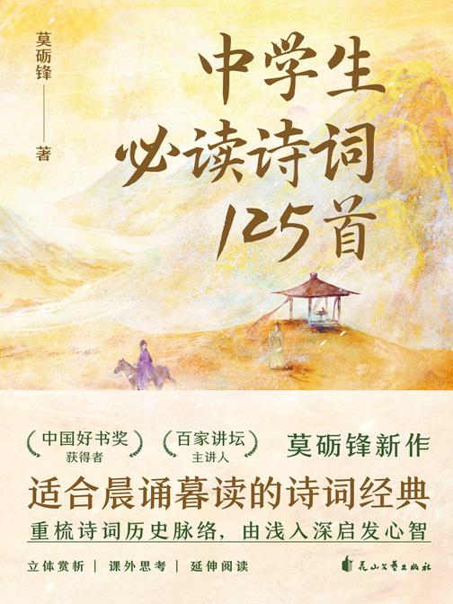 中学生诗词125首