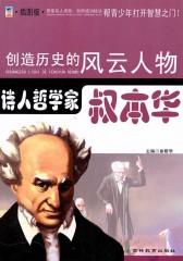 诗人哲学家——叔本华