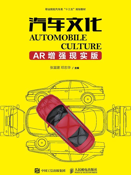 汽车文化(AR增强现实版)