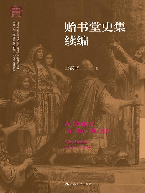 贻书堂史集续编