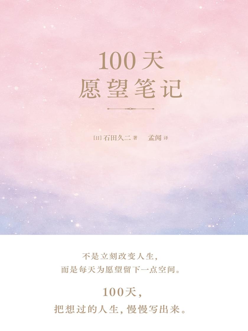 100天愿望笔记
