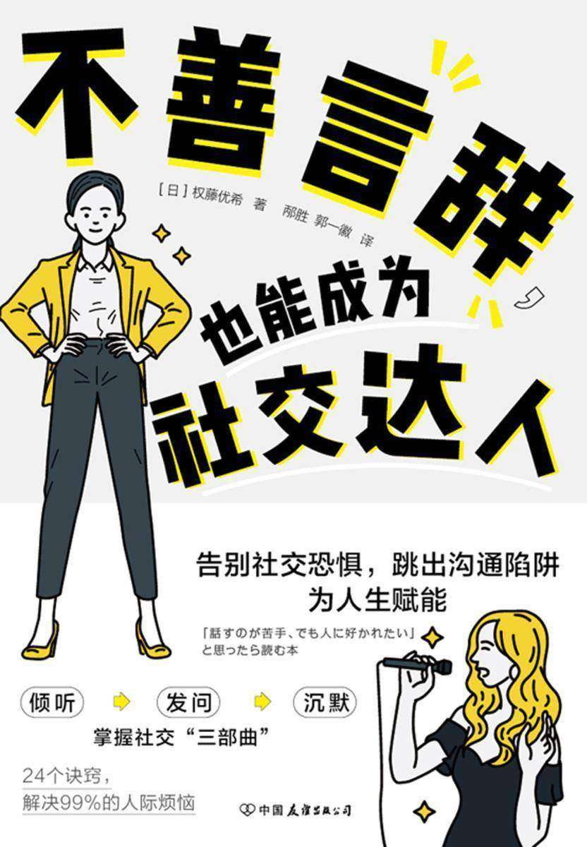 不善言辞,也能成为社交达人