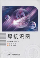 焊接识图