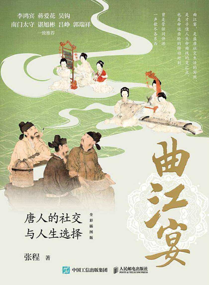 曲江宴 唐人的社交与人生选择