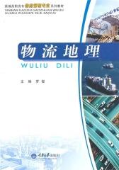 物流地理