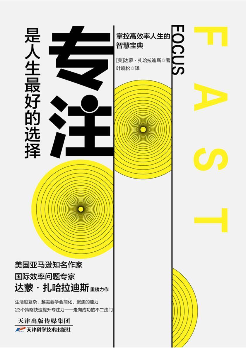 专注,是人生最好的选择