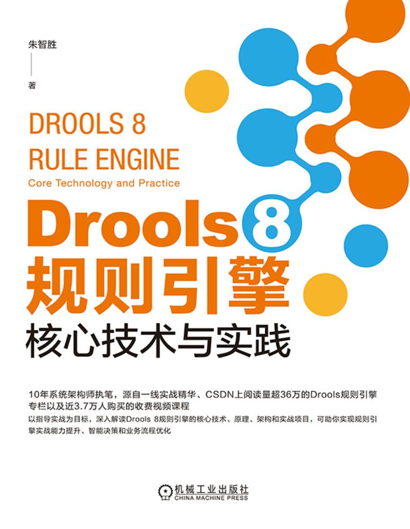 Drools 8 规则引擎:核心技术与实践