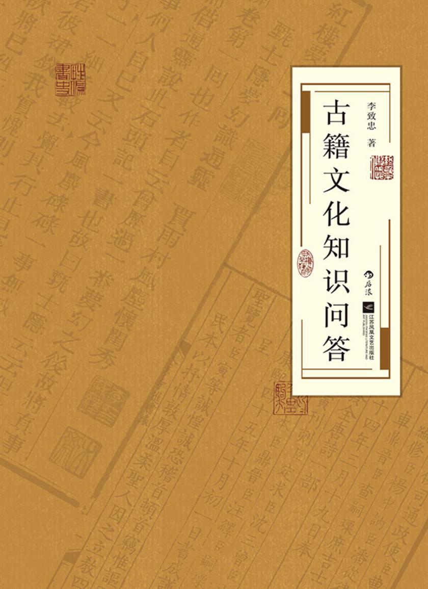 古籍文化知识问答