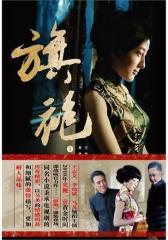 旗袍1(试读本)