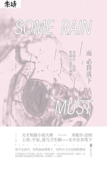 雨必将落下