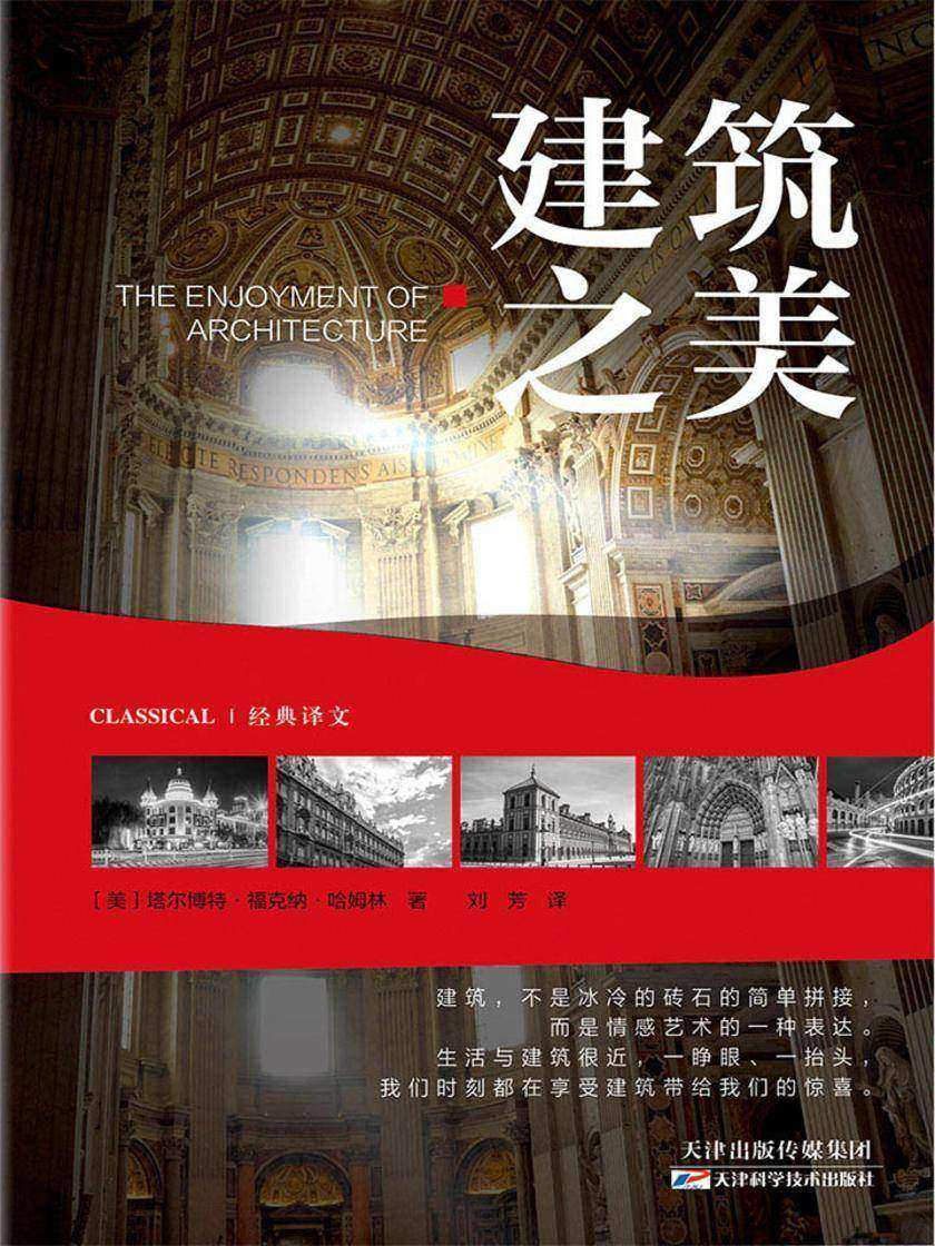 建筑之美