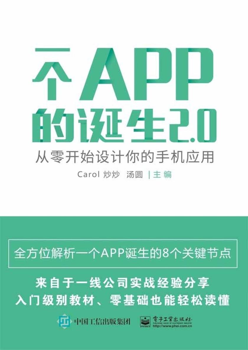 一个APP的诞生2.0——从零开始设计你的手机应用