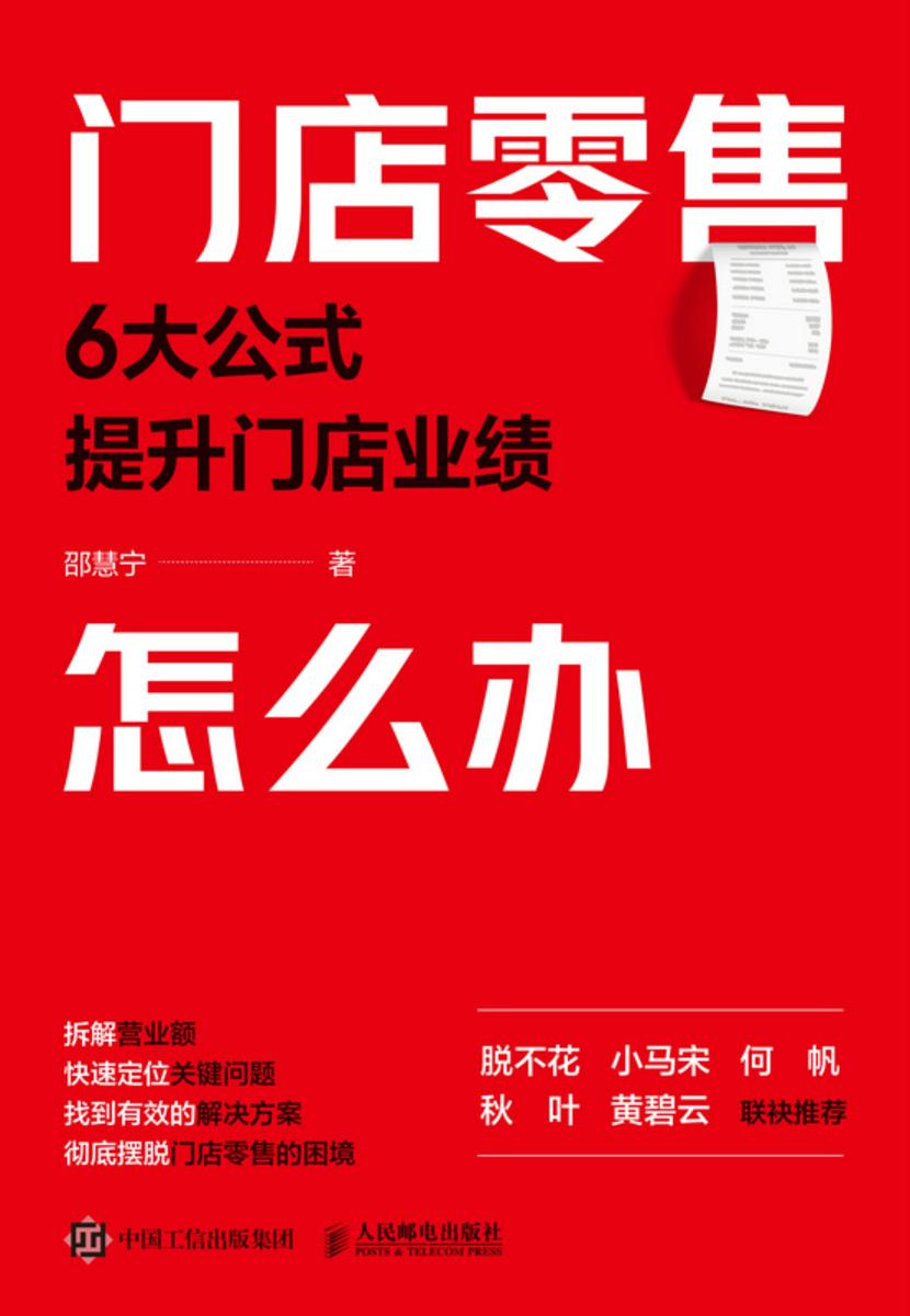 门店零售怎么办:6大公式提升门店业绩