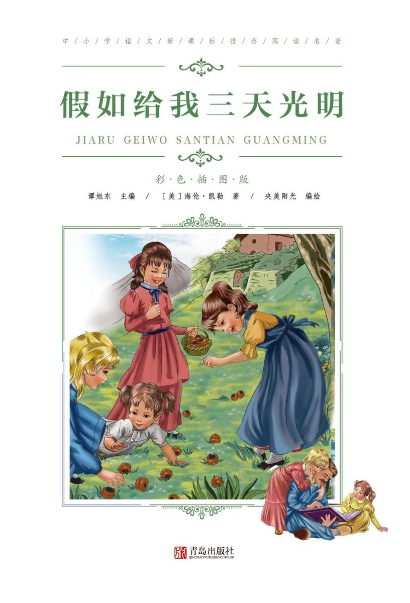 假如给我三天光明