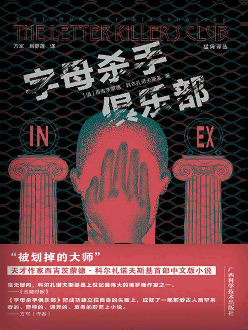 字母杀手俱乐部