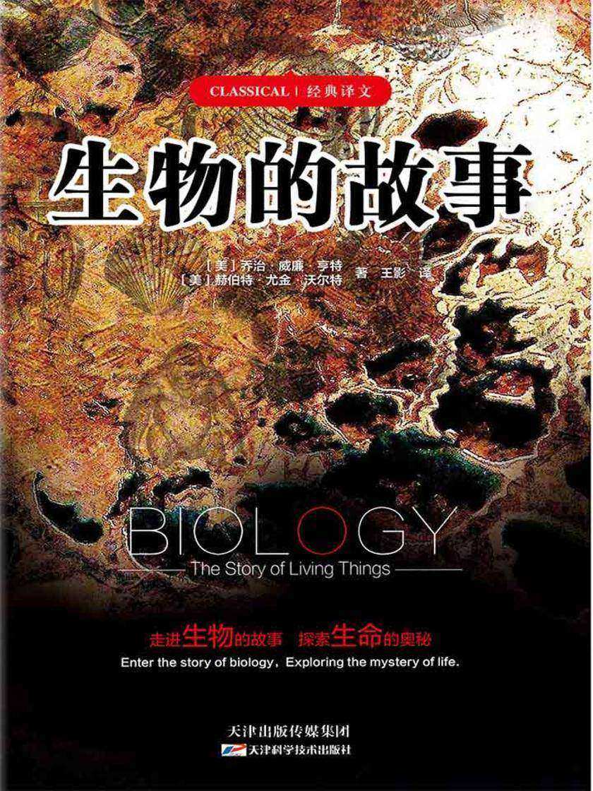 生物的故事