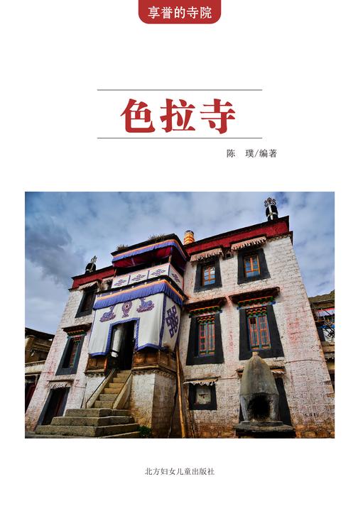 色拉寺