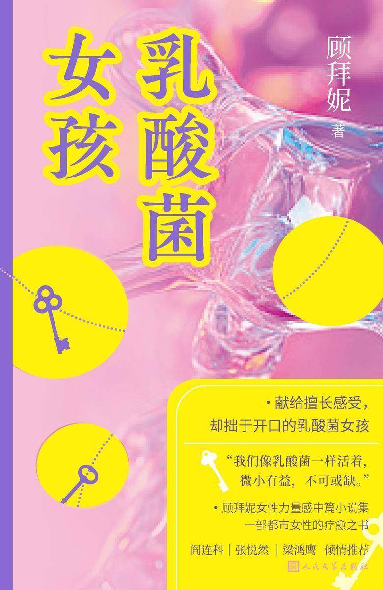 乳酸菌女孩