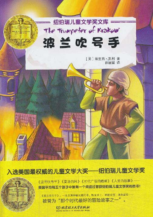 波兰吹号手