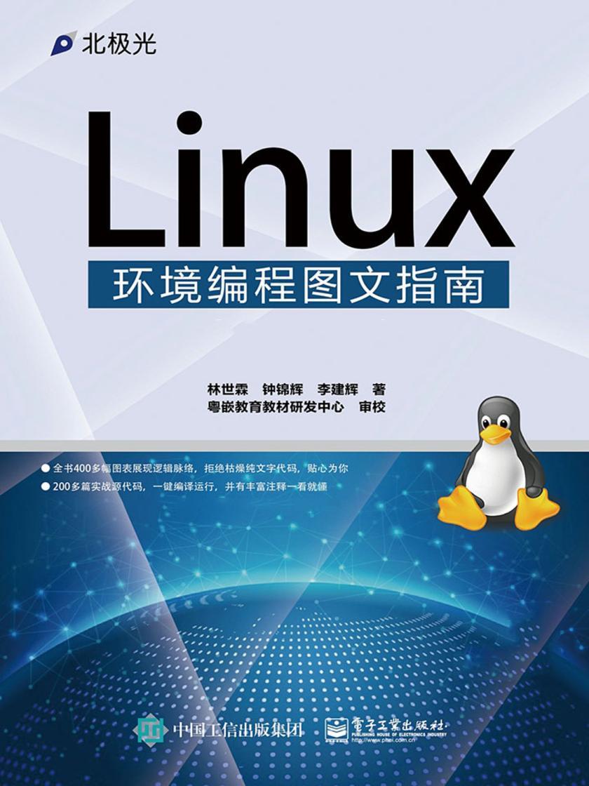 Linux环境编程图文指南