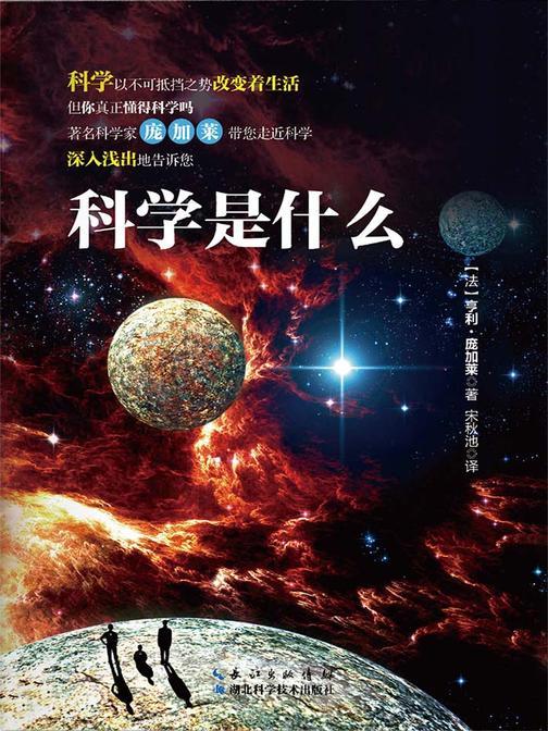 科学是什么
