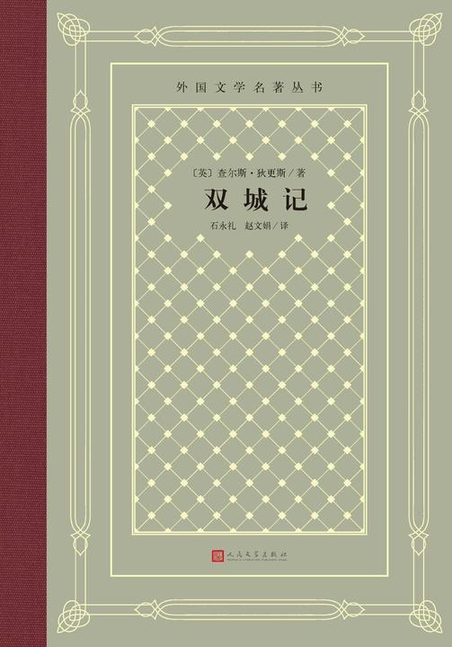 双城记