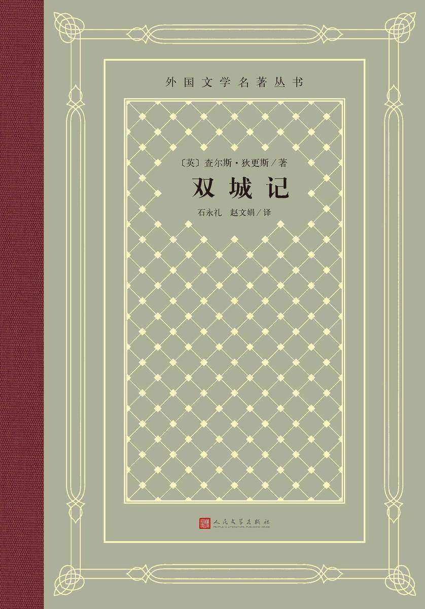 双城记