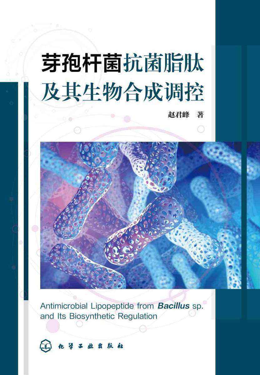 芽孢杆菌抗菌脂肽及其生物合成调控