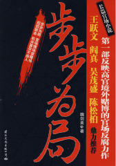 步步为局(试读本)