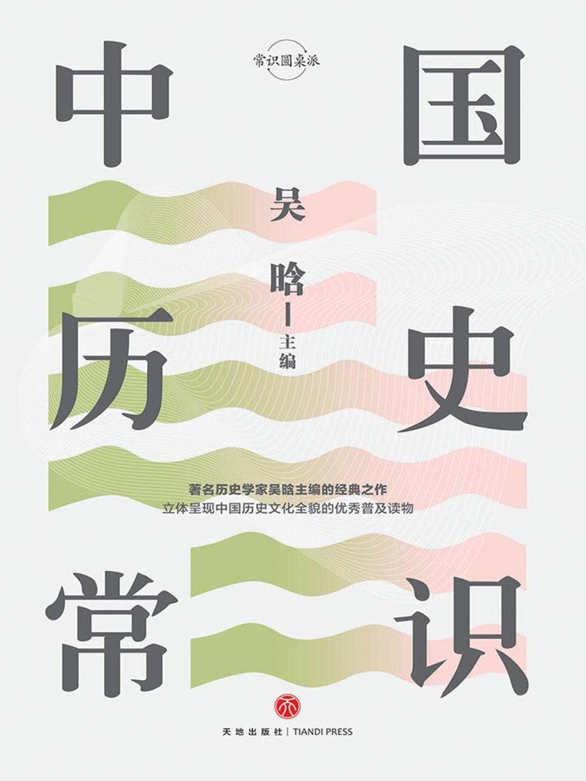 中国历史常识