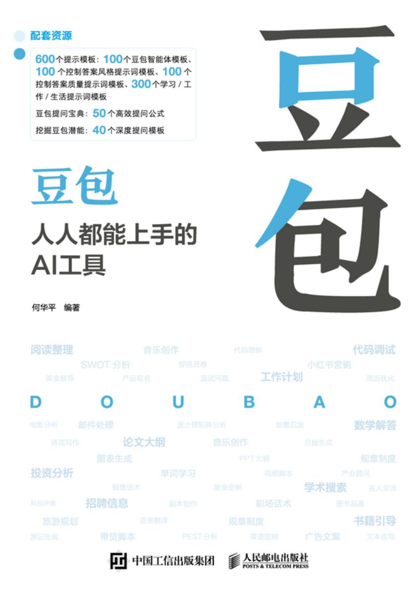 豆包:人人都能上手的AI工具