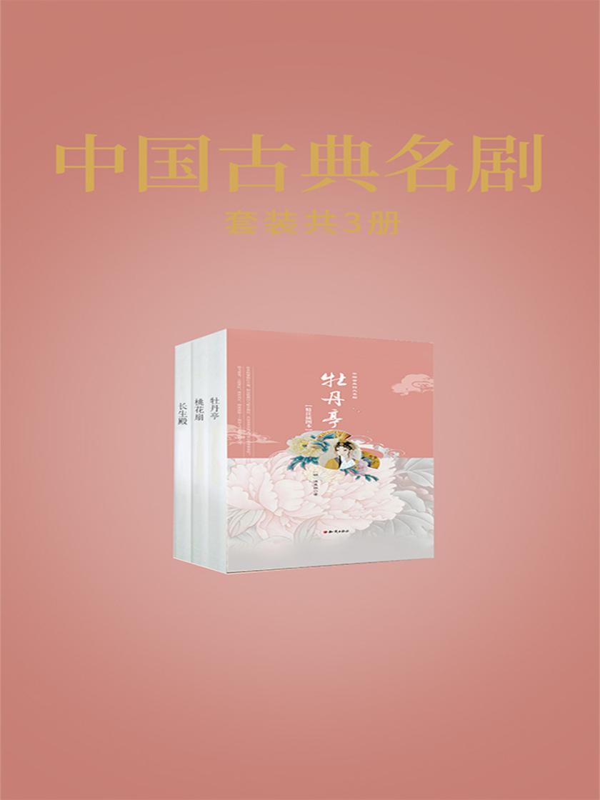 中华修身格言集(3本)