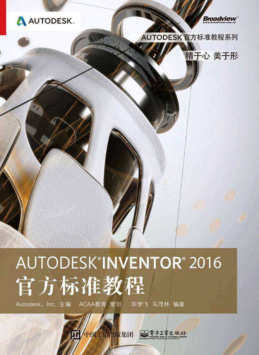 Autodesk Inventor 2016官方标准教程