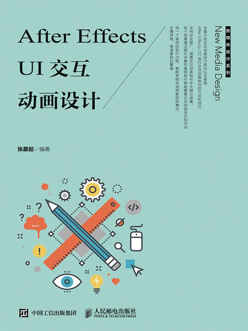 After Effects UI交互动画设计