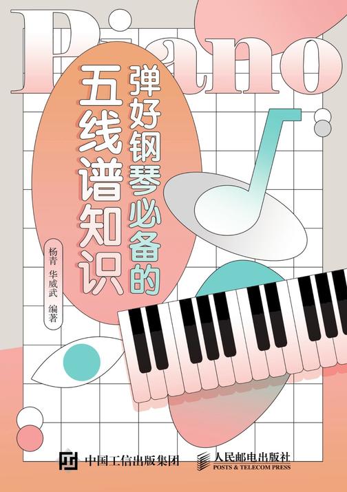 弹好钢琴的五线谱知识
