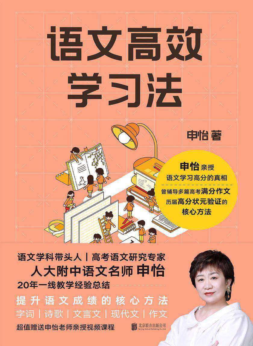 语文高效学习法【告别低效努力,轻松获取语文学习的真相!】