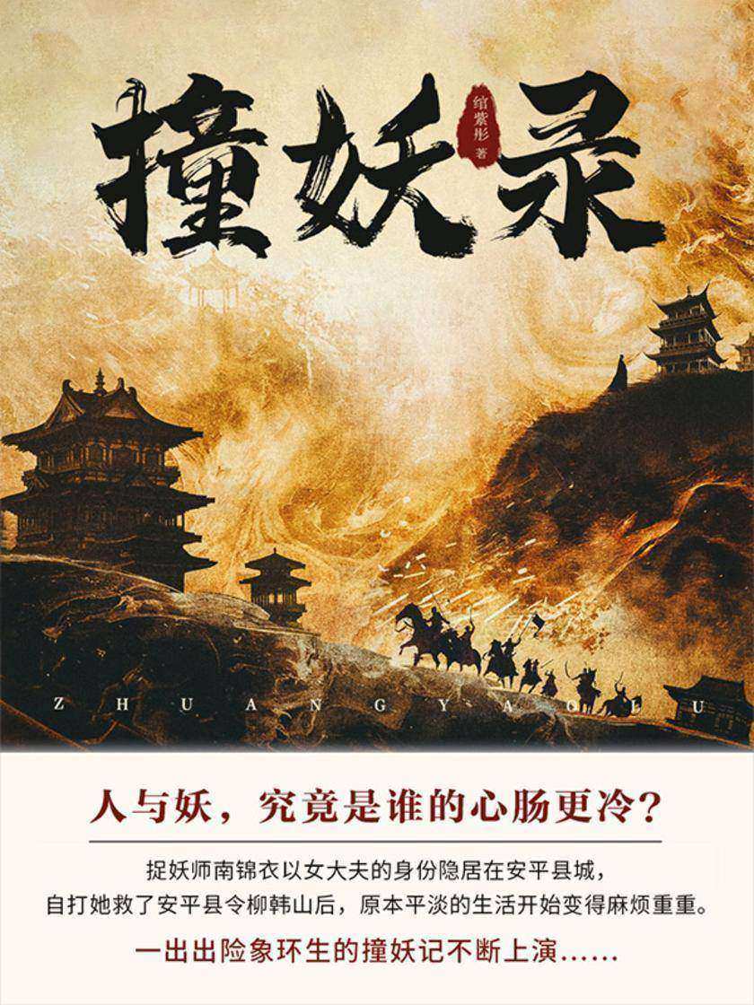 撞妖录(第1卷)