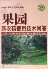 果园新农药使用技术问答