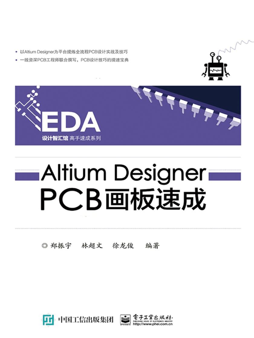 Altium Designer PCB画板速成