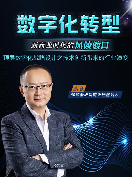 第10集 顶层数字化战略设计之技术创新带来的行业演变(此商品为视频课程)