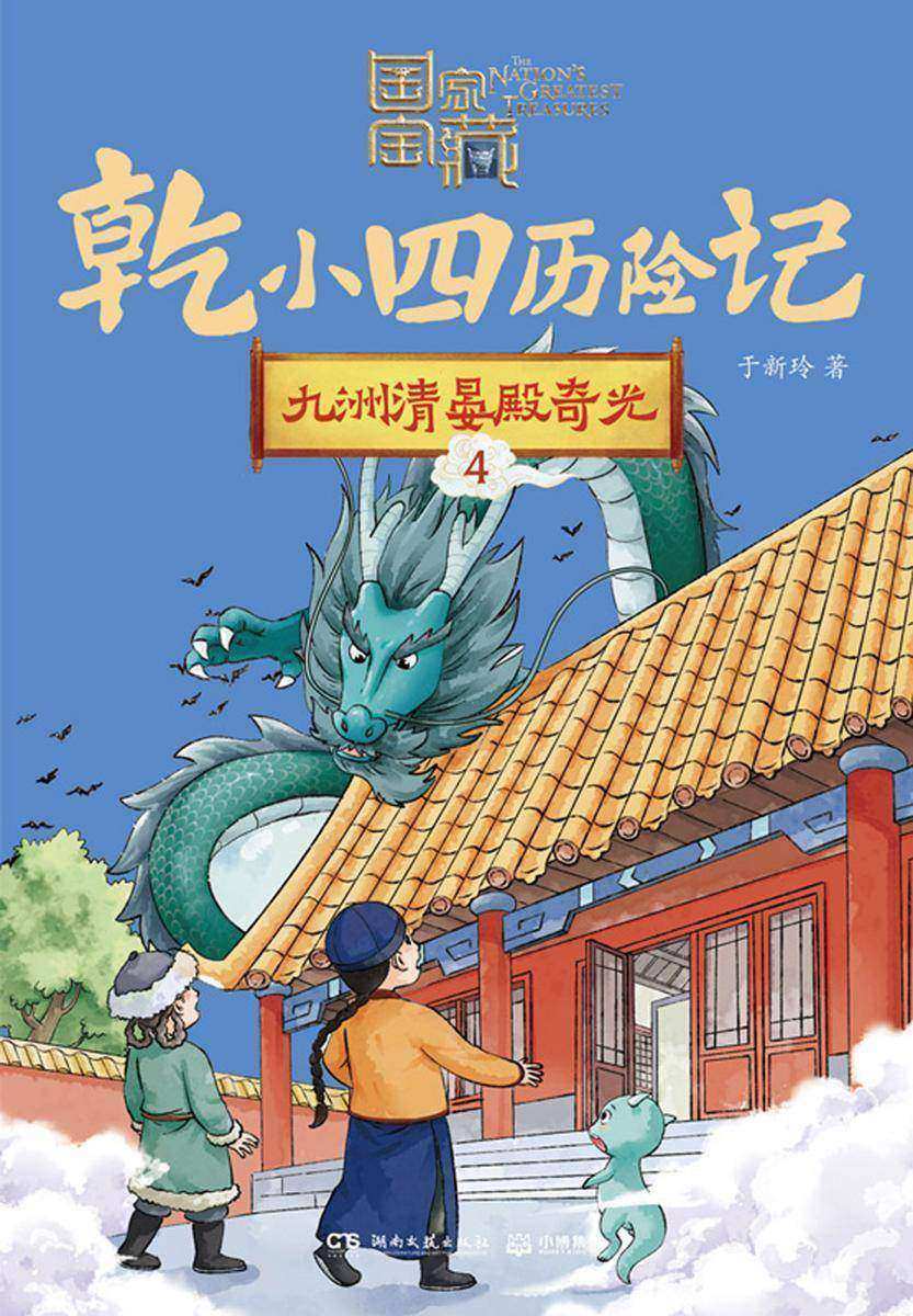 九洲清晏殿奇光