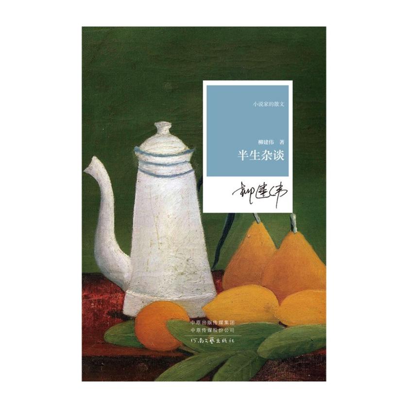 半生杂谈