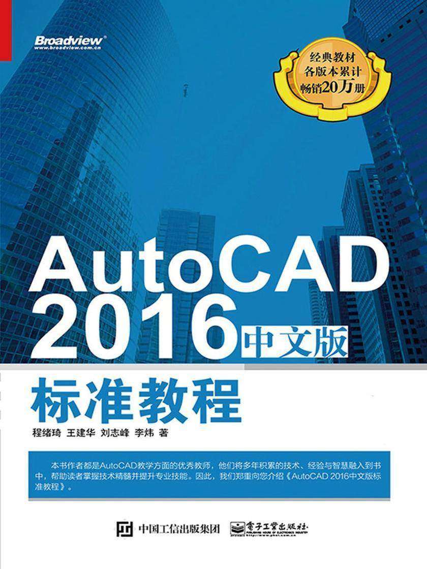 AutoCAD 2016中文版标准教程